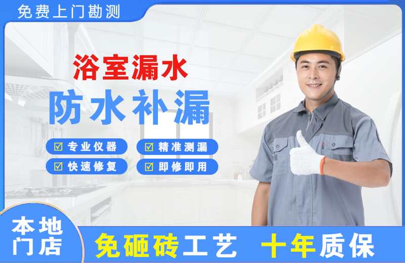 洛龙浴室漏水维修