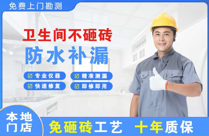 洛龙卫生间不砸砖修补漏水